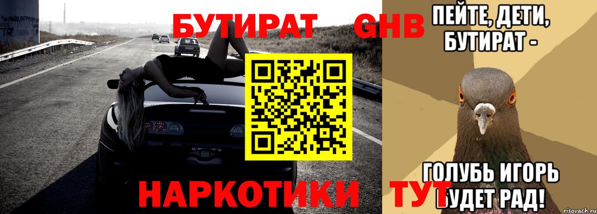 Нижнекамск  БУТИРАТ  Вход с VPN  БУТИРАТ буратино 