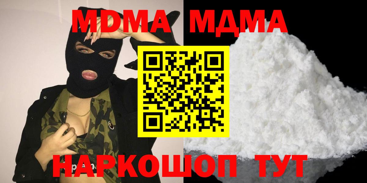 МДМА VHQ  Вход с VPN  Нижнекамск  МДМА  МДМА кристаллы 