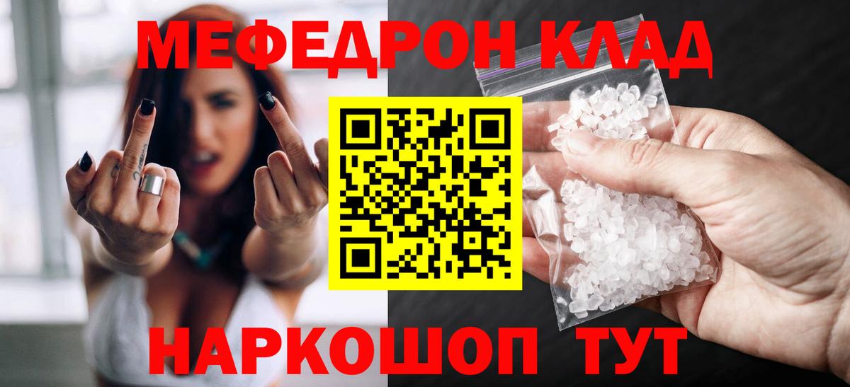 Меф мяу мяу Нижнекамск