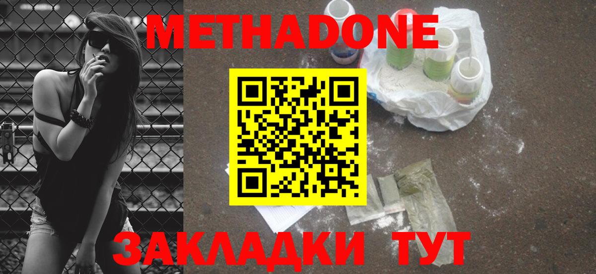 Метадон белоснежный  Вход с VPN  KRAKEN вход  Нижнекамск  Метадон methadone 